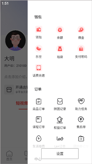乐创驿站官方版