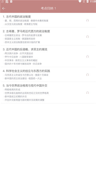 高中历史课堂app最新版