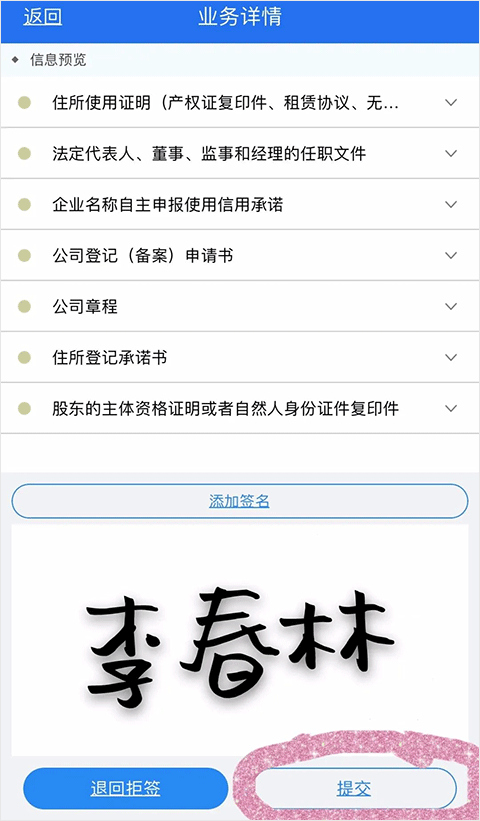 湖南企业注册登记app