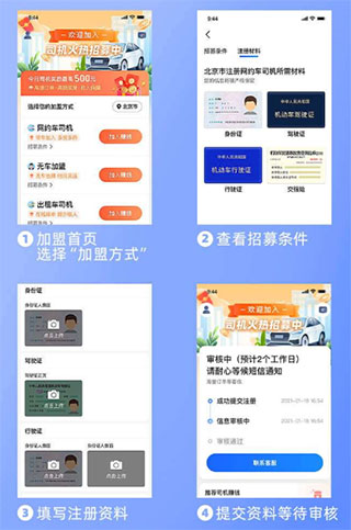 及时用车司机端app