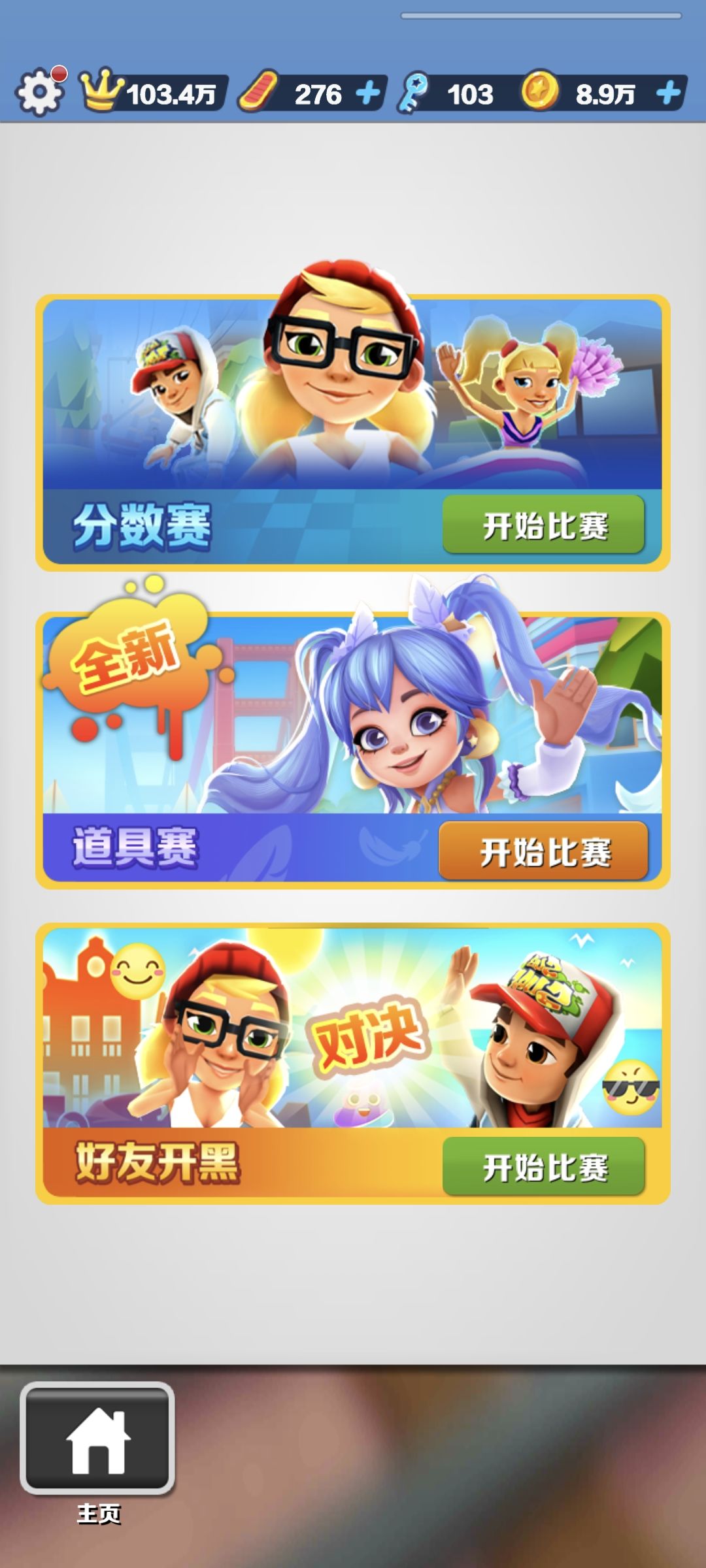 地铁跑酷单机版app