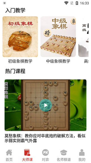 象棋大师免费版