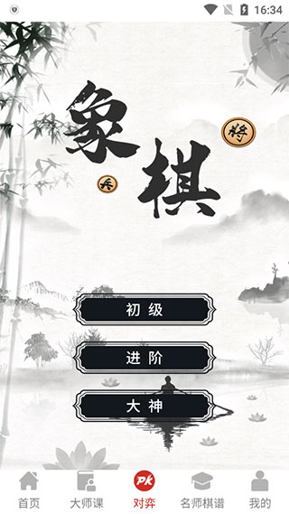 象棋大师免费版