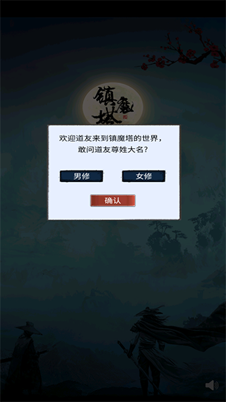 镇魔塔游戏