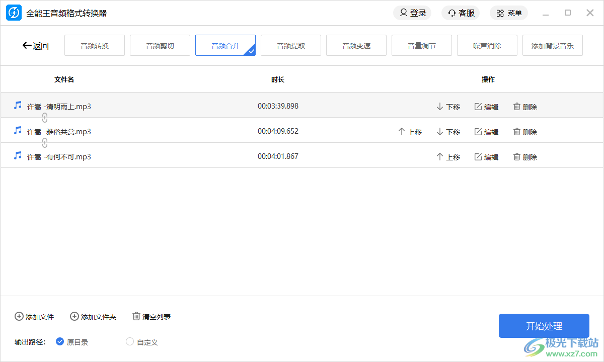全能王音频格式转换器