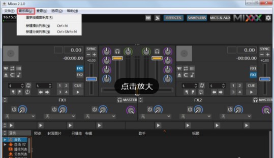 mixx dj混音软件