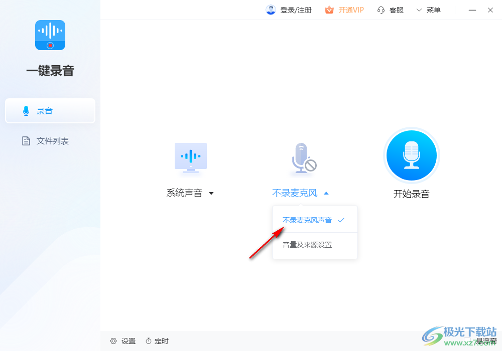 一键录音