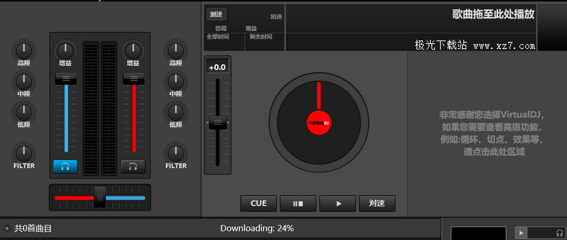 dj打碟软件