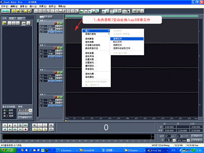 cool edit pro简体中文版