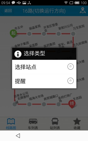 阜阳掌上公交官方版
