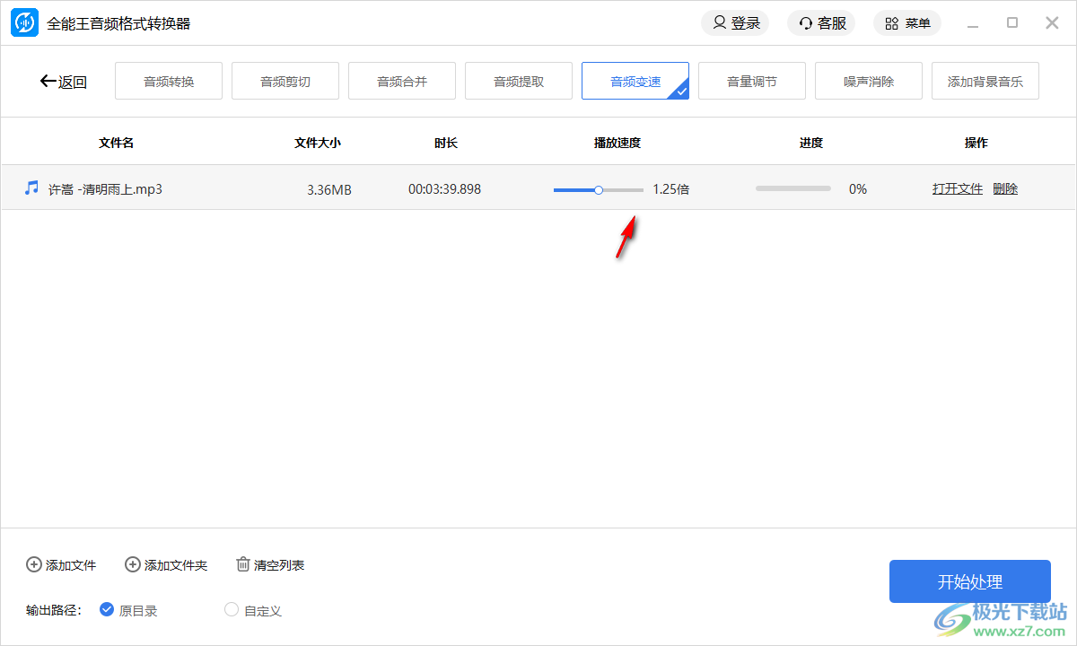 全能王音频格式转换器