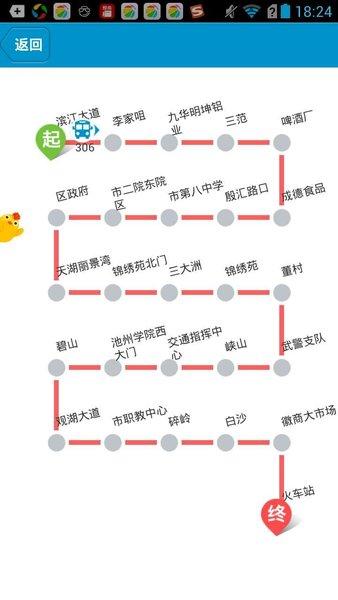 池州掌上公交官方版