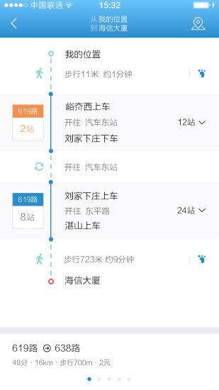 乌鲁木齐掌上公交最新版