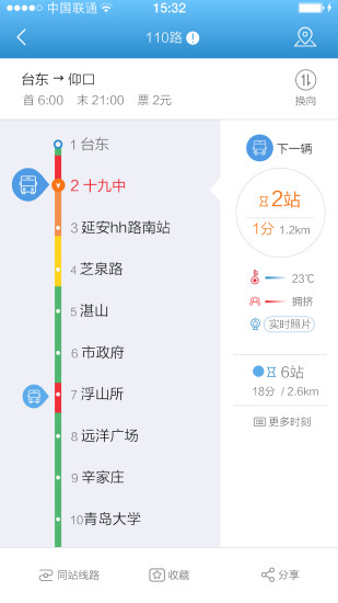 乌鲁木齐掌上公交最新版