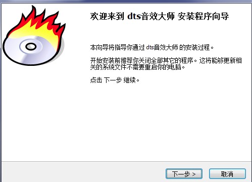 dts音效大师官方版