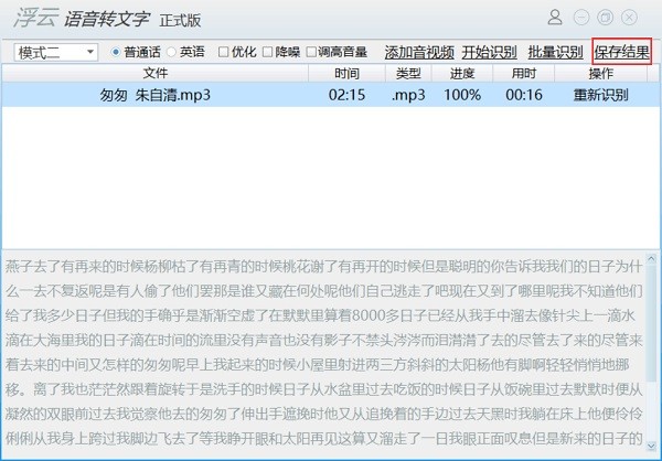 浮云语音转文字软件