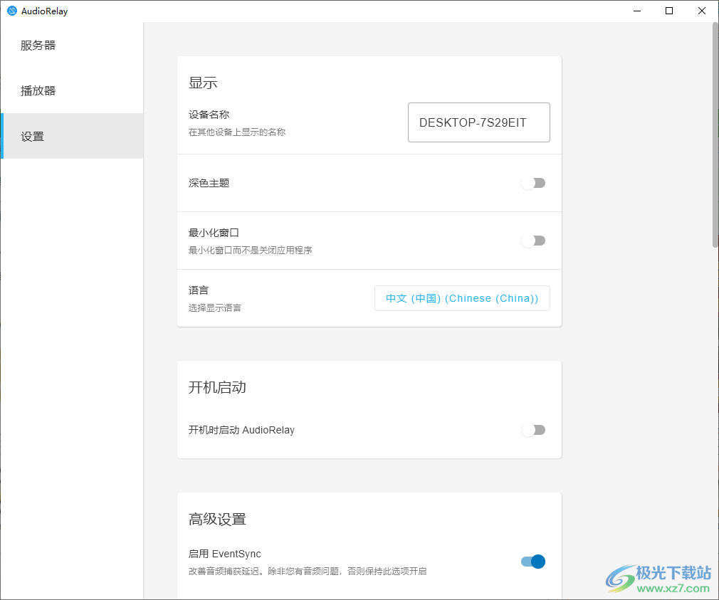 AudioRelay电脑版