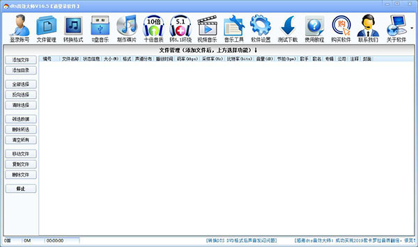 dts音效大师官方版