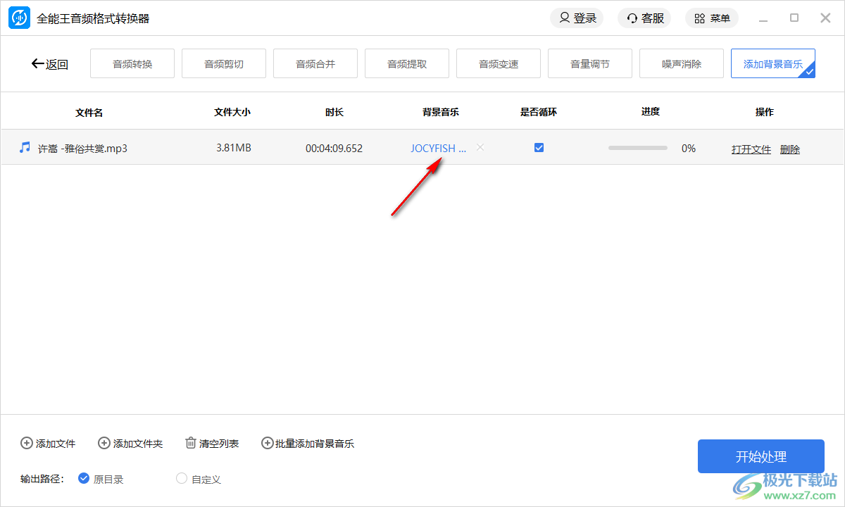 全能王音频格式转换器