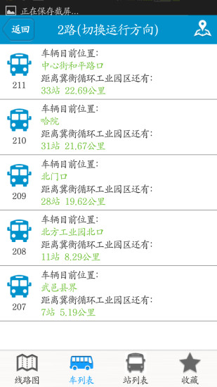 衡水掌上公交官方版