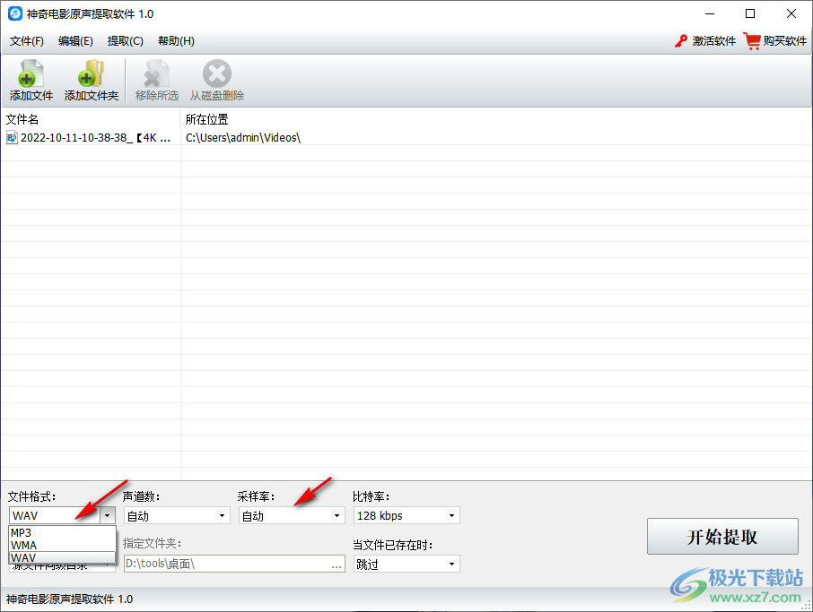 神奇电影原声提取软件