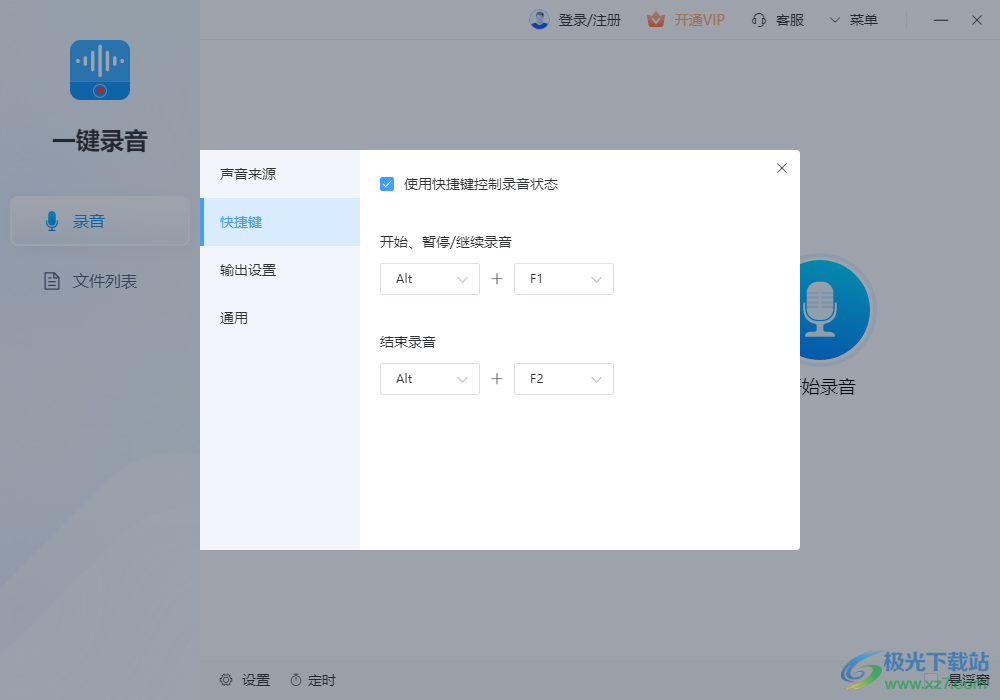 一键录音