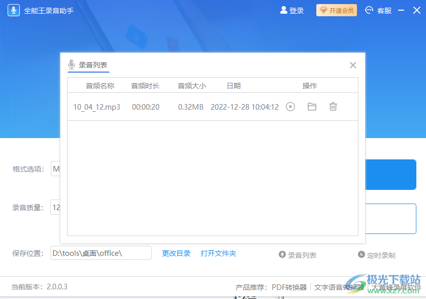 全能王录音助手