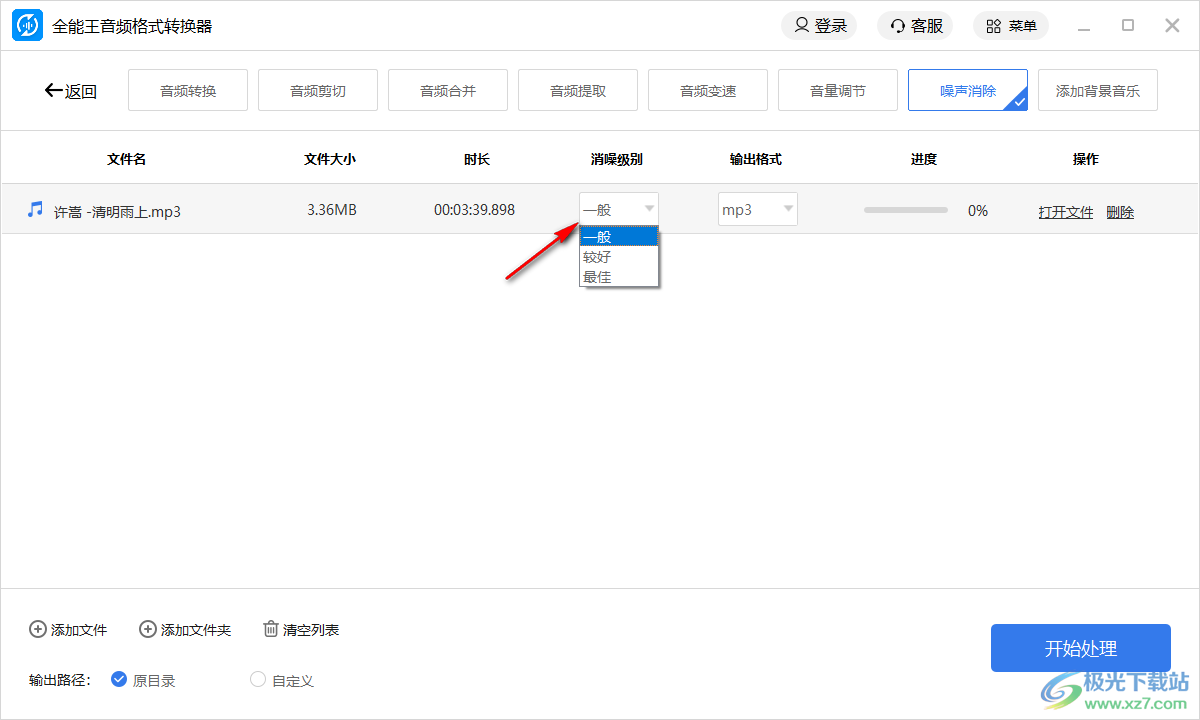全能王音频格式转换器