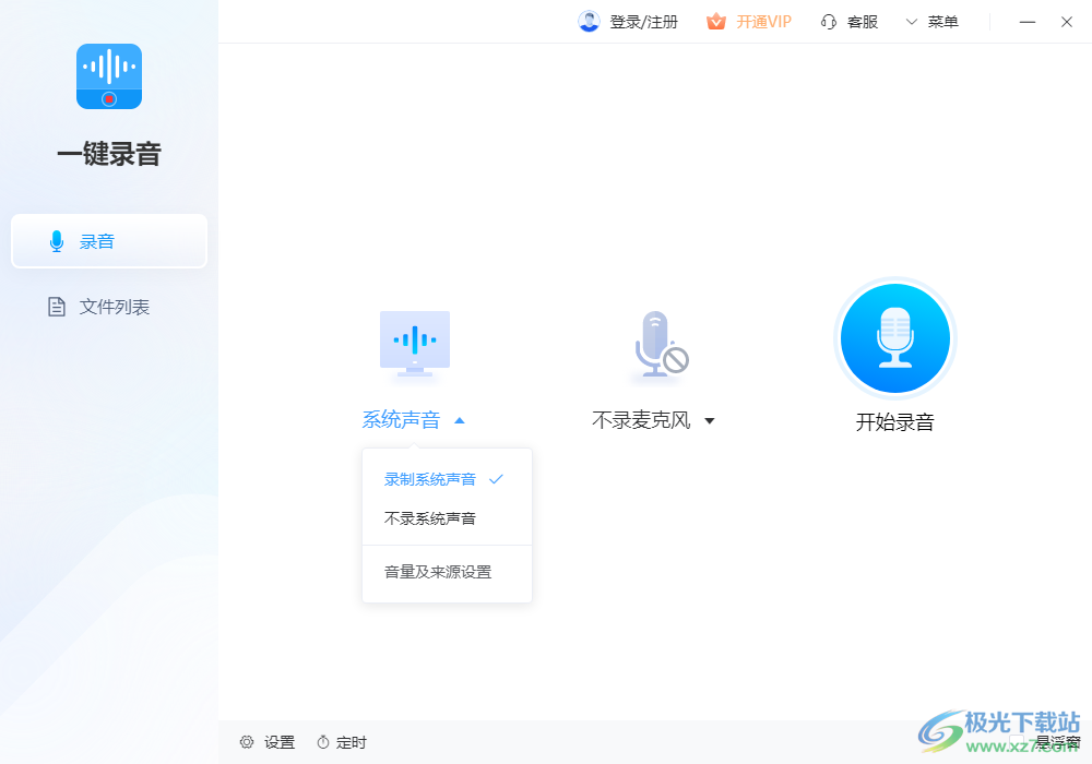 一键录音