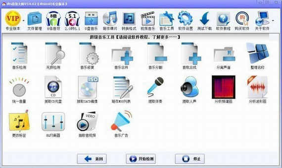 dts音效大师官方版
