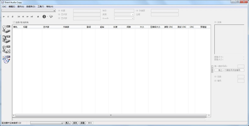 exact audio copy中文版