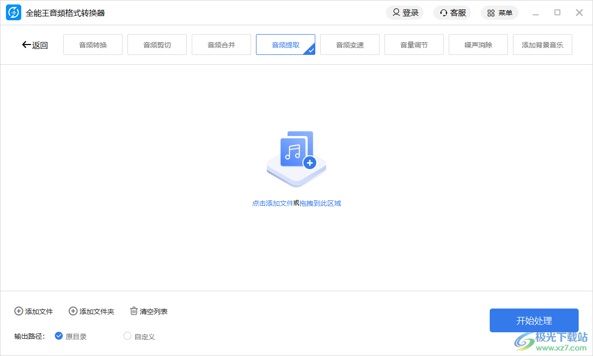 全能王音频格式转换器