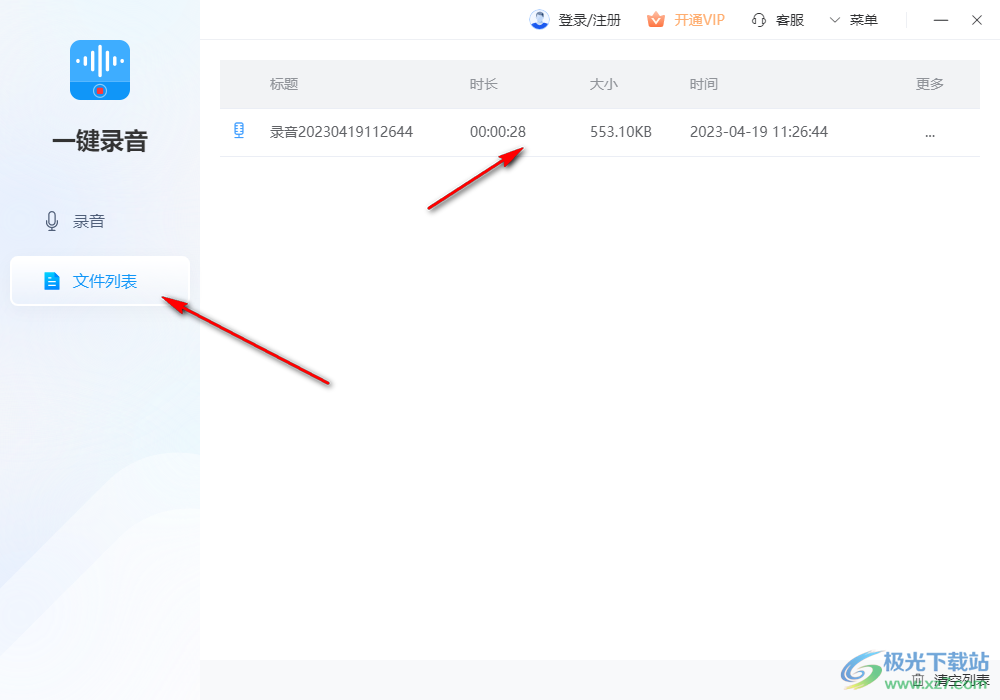 一键录音