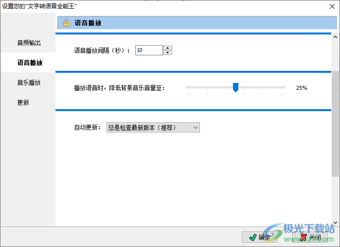文字转语音全能王最新版本