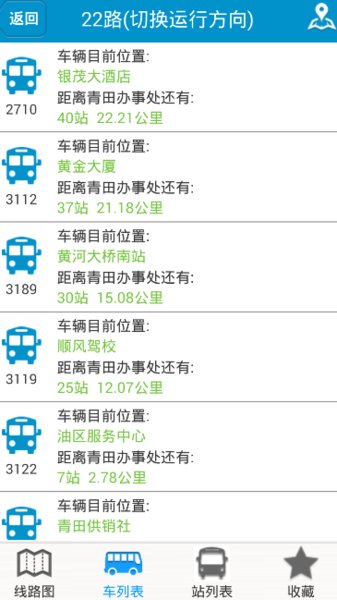 滨州掌上公交最新版
