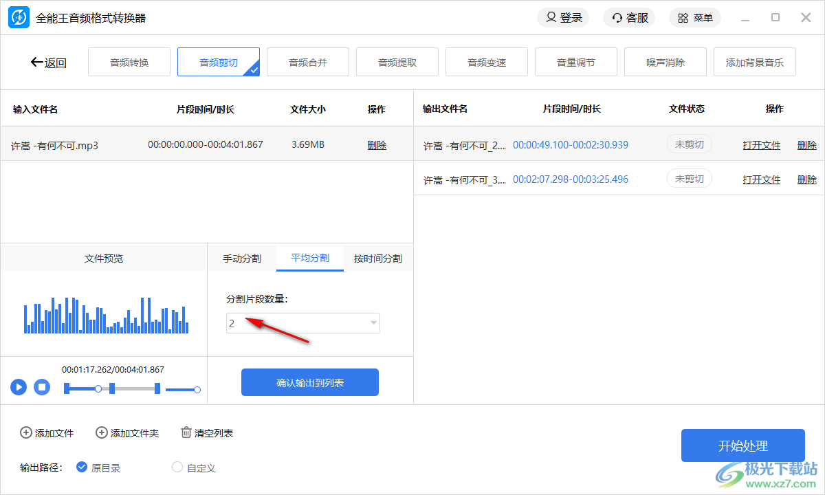 全能王音频格式转换器