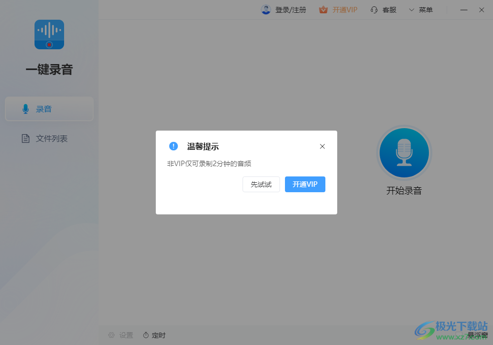 一键录音