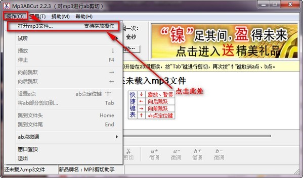 mp3abcut免费mp3剪切工具