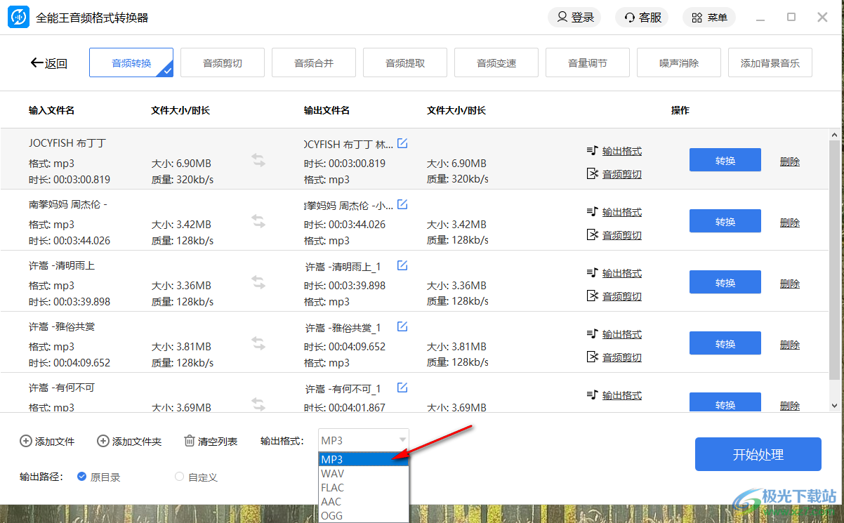 全能王音频格式转换器