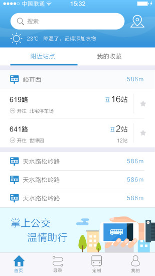 乌鲁木齐掌上公交最新版