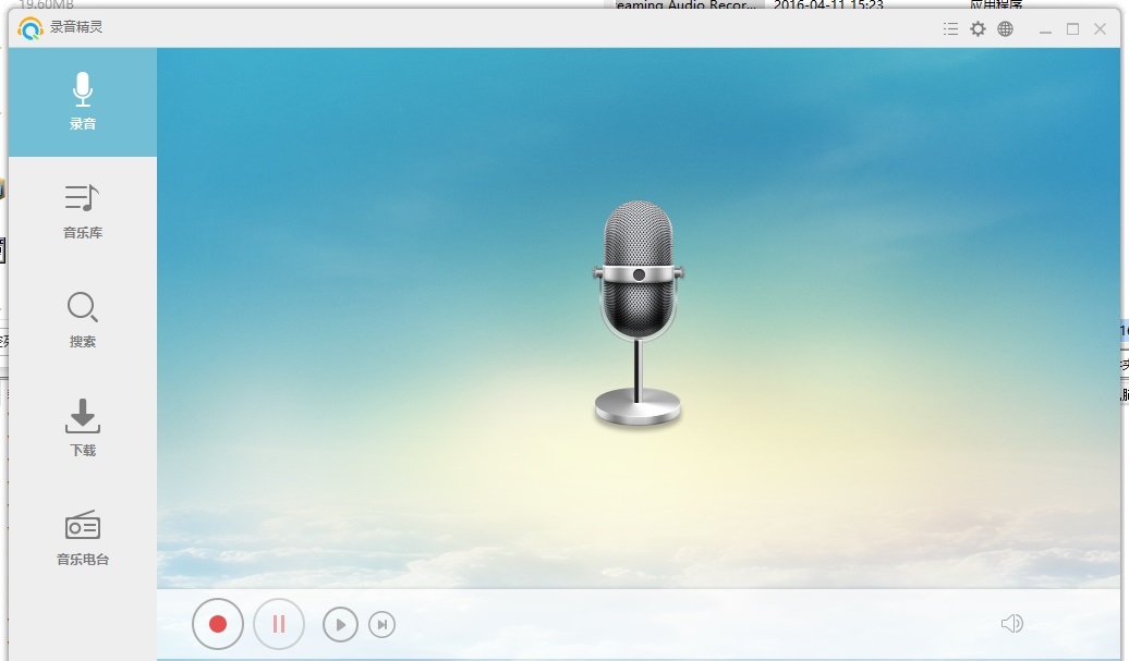 apowersoft录音精灵最新版
