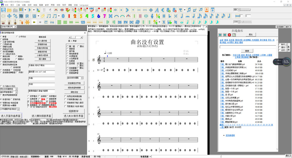 音乐梦想家全能作曲软件2020