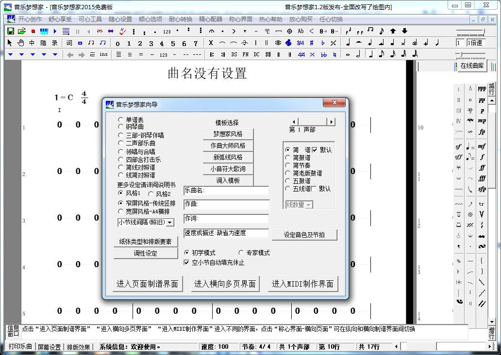 音乐梦想家全能作曲软件2020