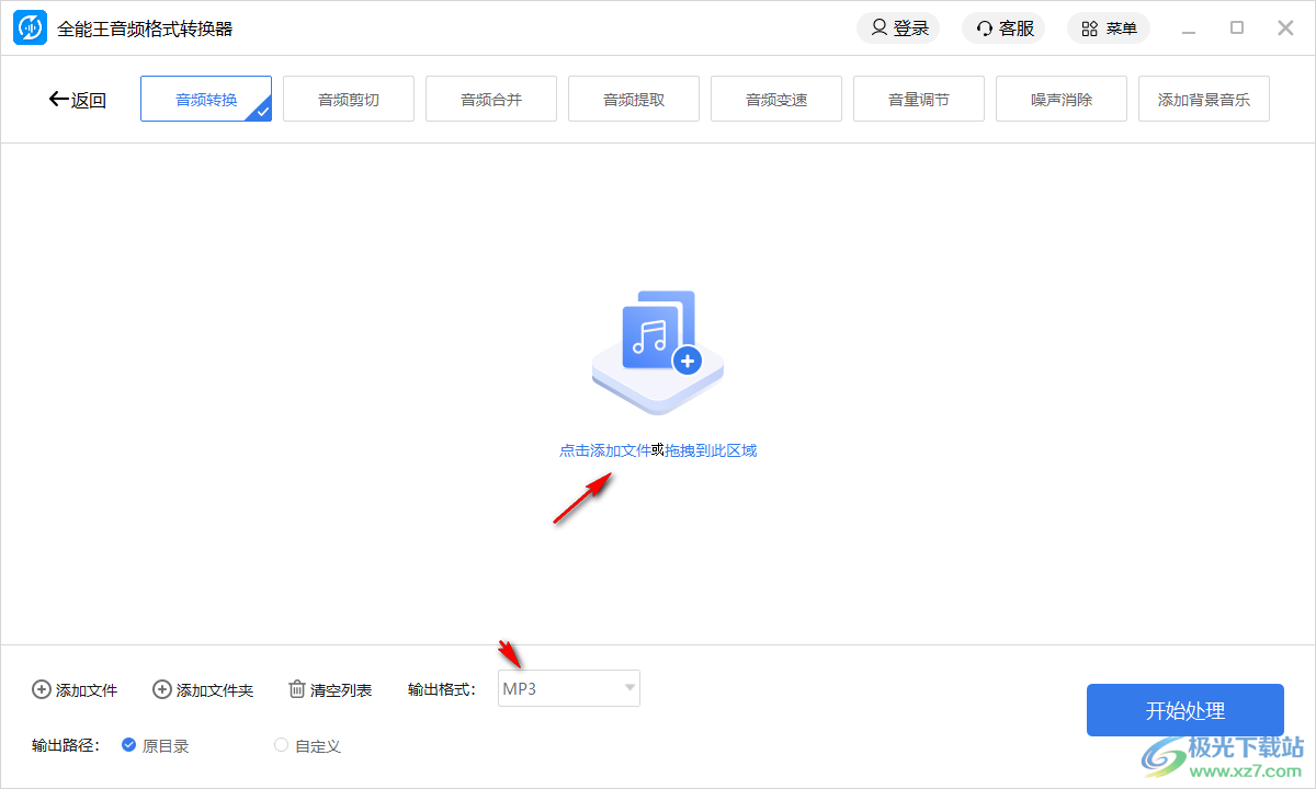 全能王音频格式转换器