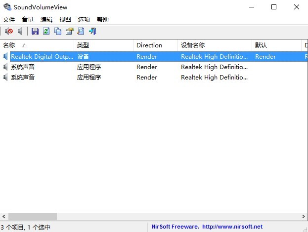 音量调节器(soundvolumeview)