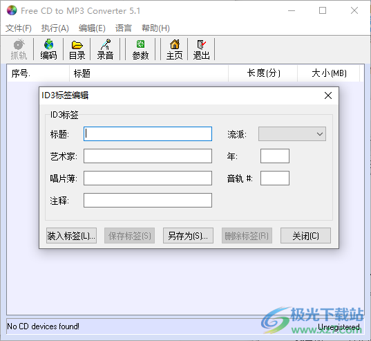 Free CD to MP3 Converter(CD转换MP3软件)