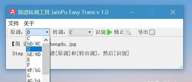 简谱转调助手