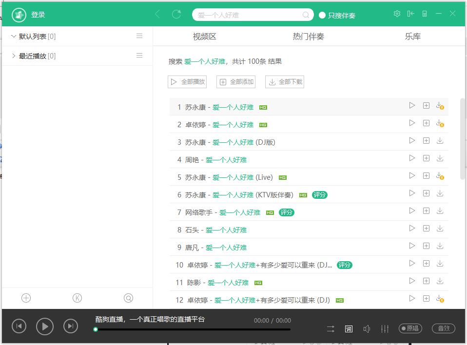 酷狗繁星伴奏电脑版