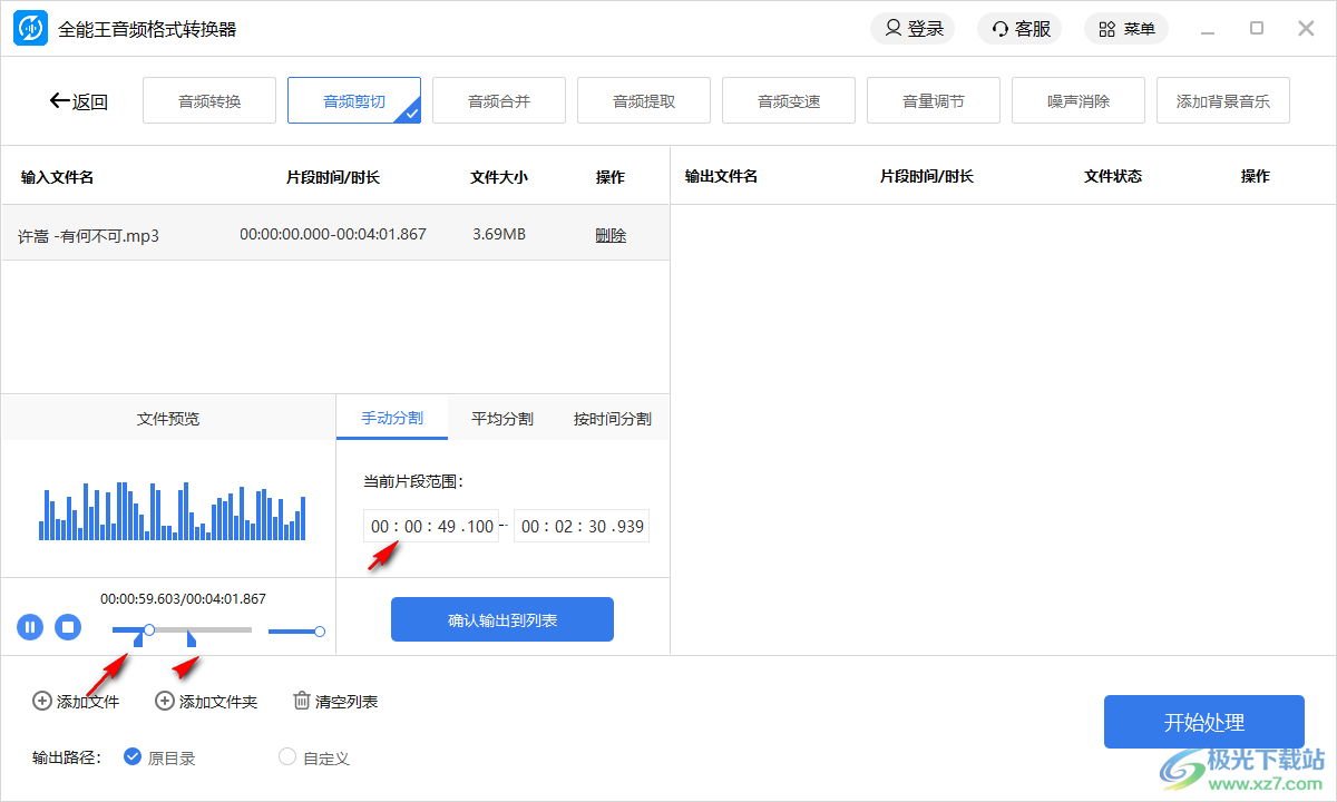 全能王音频格式转换器