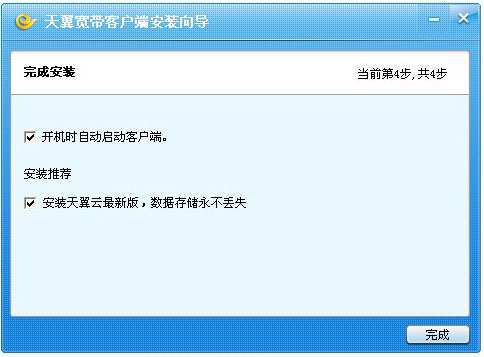 天翼宽带wifi客户端